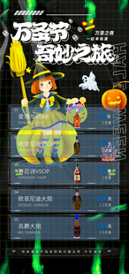 万圣节奇妙之旅酒水海报模板
