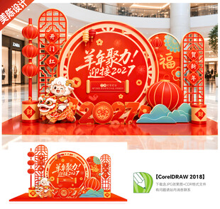 开门红美陈布置
