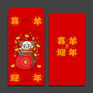 2027羊年新年红包