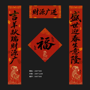 2027羊年春节对联