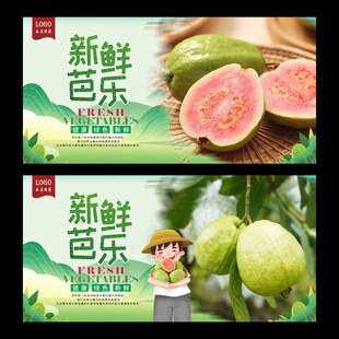 芭乐