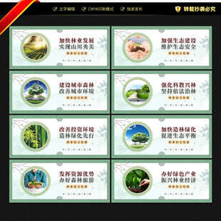 林业局文化墙