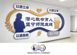 师风师德