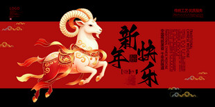 羊年
