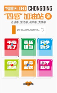 重庆四感加油站宣传海报