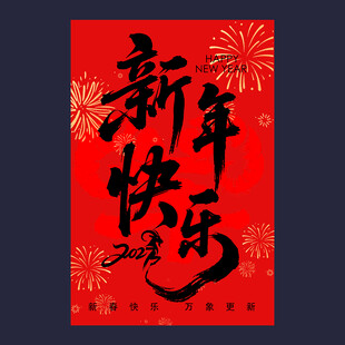 新年海报
