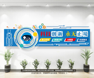 科技公司文化墙
