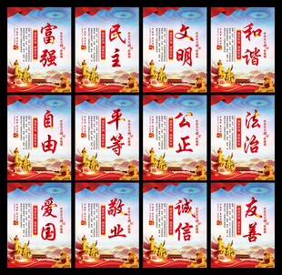 社会主义核心价值观 