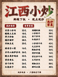 江西小炒价目表