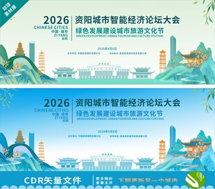 资阳智能经济论坛大会背景