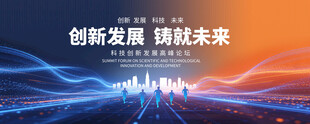 蓝橙色科技会议背景