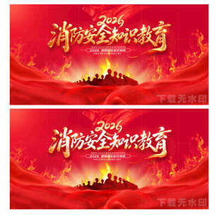 消防安全知识教育
