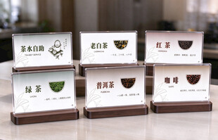 茶饮分类台卡展示茶叶雅致