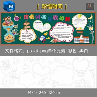珍惜时间主题黑板报