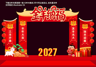 2027羊年门楼