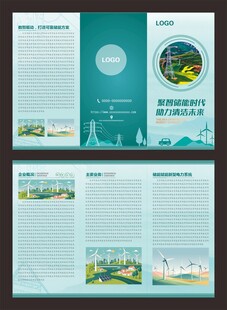 企业折页