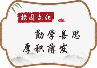校园牌
