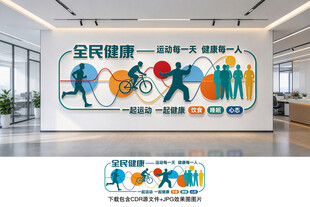 全民健康