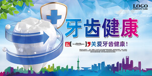 牙齿