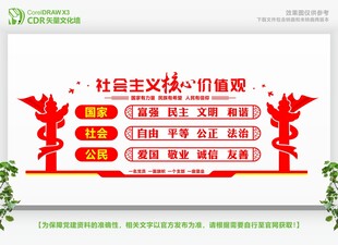 富强民主文明和谐