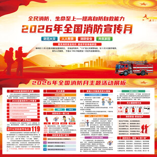 2026年全国消防日