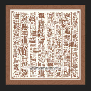 瓣字背景