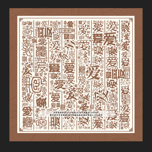 爱字爱景