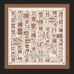 棒字背景