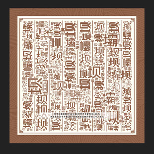 坝字坝景