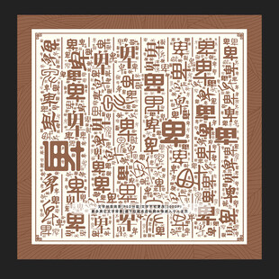 卑字背景