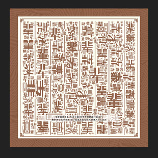 辈字背景
