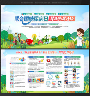 2026年糖尿病日