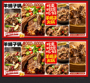 羊蝎子火锅