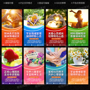 心理健康教育