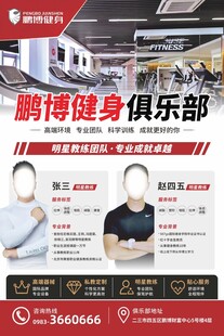 健身海报展板