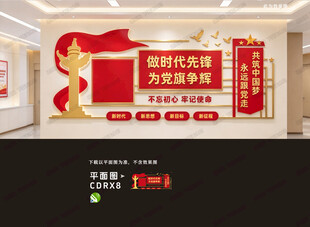 党建背景展板