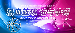 篮球比赛