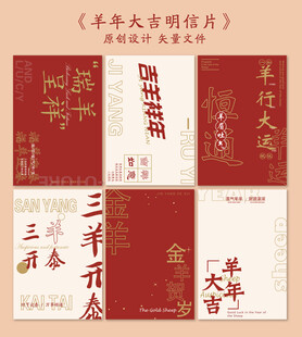 羊年大吉明信片