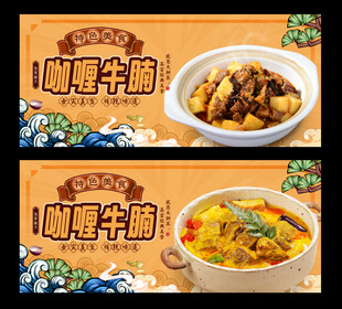 咖喱牛腩