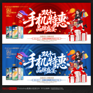 双11手机海报