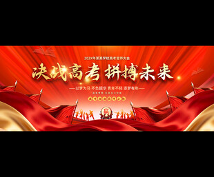 决战高考拼搏未来海报