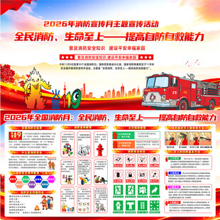 2026全国消防日