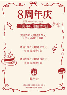 面包店周年庆海报