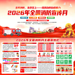 2026全国消防月