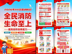 2026全国消防宣传月挂图