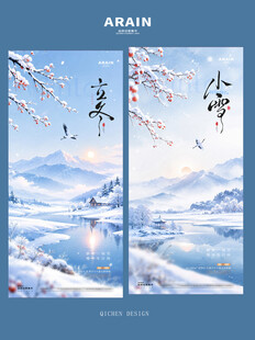 地产立冬小雪冬天风景海报