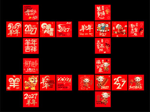 羊年地堆盒