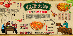 酸汤火锅