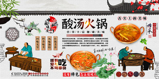 酸汤火锅