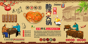 酸汤火锅